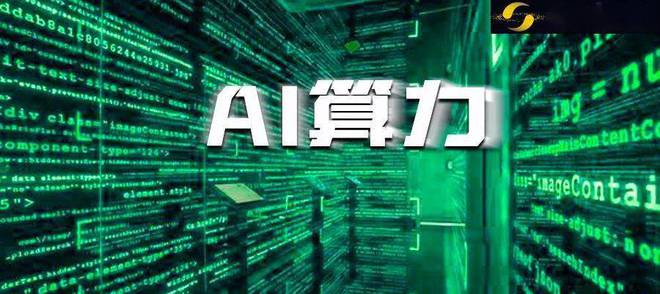 A股：被低估的5大AI算力龙头机构重仓有望成23年最强妖股！