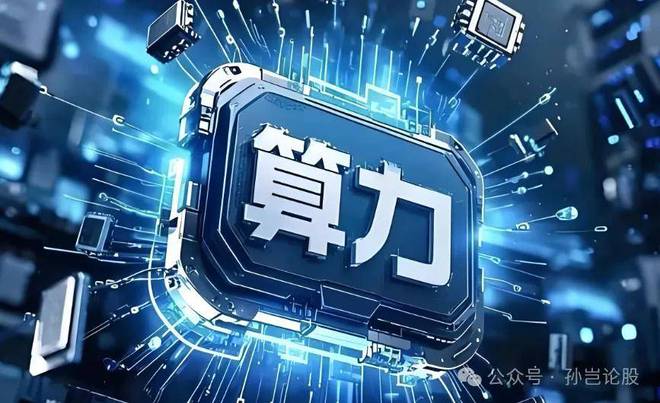 杭州AI算力独角兽浙江算力独家签约方+中科院持股即将起飞(图4)