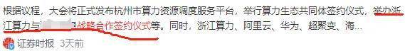 杭州AI算力独角兽浙江算力独家签约方+中科院持股即将起飞(图5)