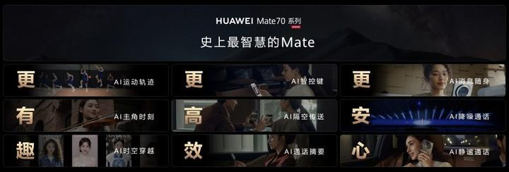 华为Mate70怎么样给出AI手机的新答案？(图3)