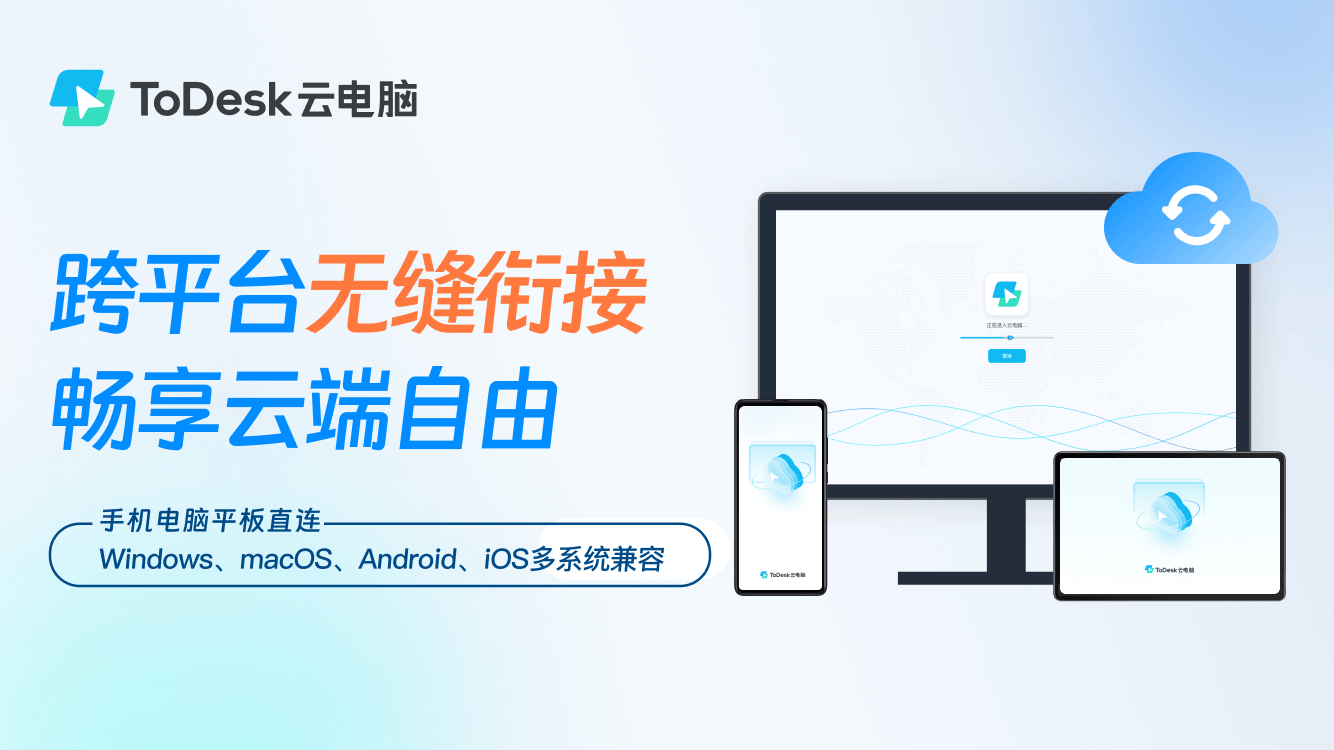 ToDesk云电脑体验报告：10年百万级并发验证50系显卡高性能算力首选(图2)