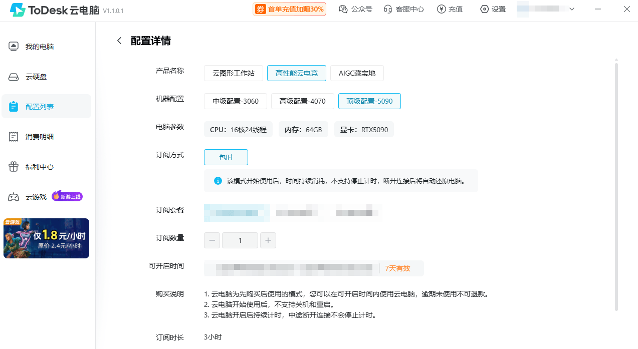 ToDesk云电脑体验报告：10年百万级并发验证50系显卡高性能算力首选(图4)