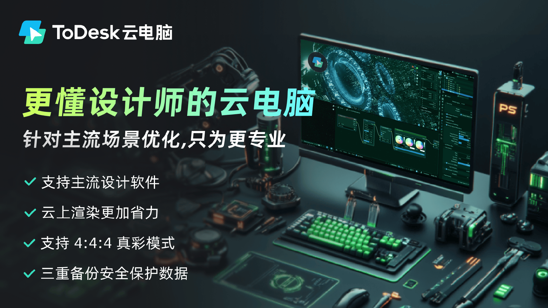 ToDesk云电脑体验报告：10年百万级并发验证50系显卡高性能算力首选(图10)