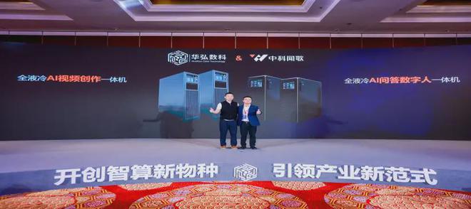 液冷黑科技+场景化算力华弘数科重塑AI前置智算中心(图5)