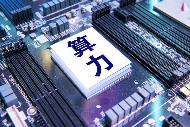 中国股市:算力即国力现阶段或将爆发的潜力