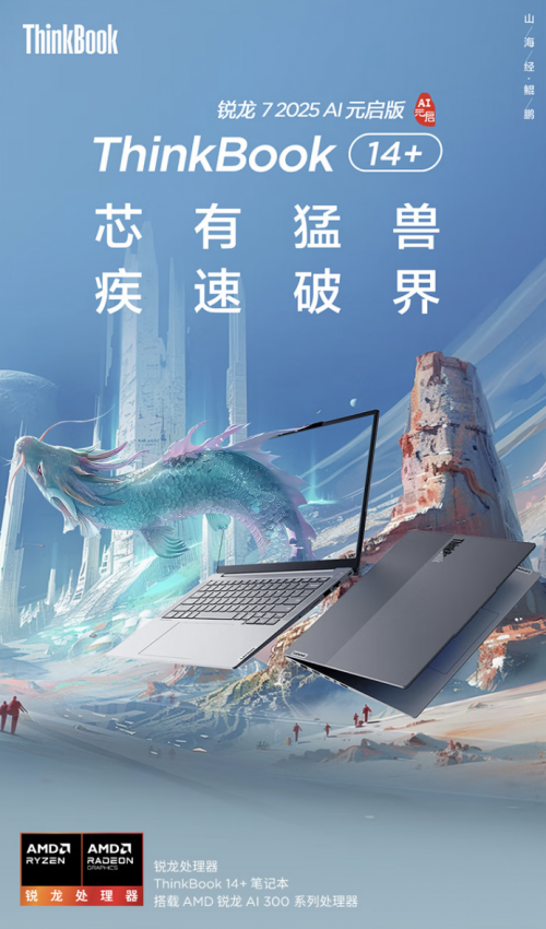 来京东电脑焕新季下单AMD锐龙AIPC新品享国家补贴8折(图3)