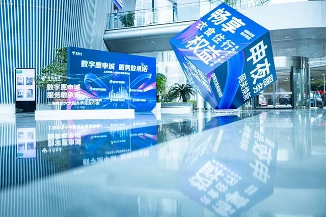 上海电信“六项服务承诺”再升级！为建设“人民城市”贡献力量(图3)