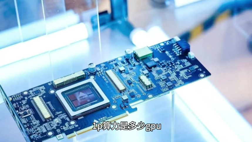 大白话解释GPU的算力是怎么算出来的？(图2)