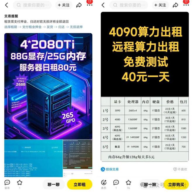 远程出租显卡算力？普通人如何参与(图2)