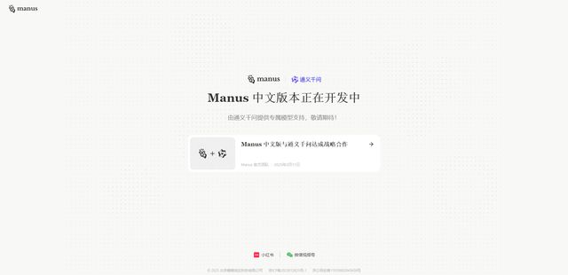 Manus终于开放注册曾经一个名额卖得比车还贵(图9)