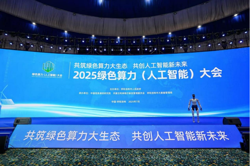 共筑绿色算力大生态共创人工智能新未来——来自2025绿色算力(人工智能)大会的观察
