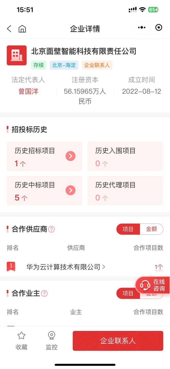 面壁智能「算力」大单:华为云93万(中)