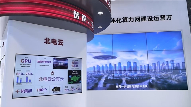 聚焦2025WAIC：北方算网首秀城市AI基础设施运营“北京模式”(图2)