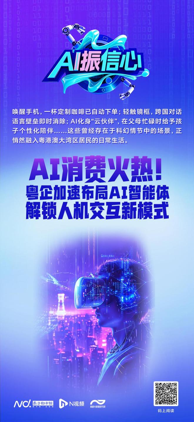 AI消费火热！粤企加速布局AI智能体解锁人机交互新模式(图2)